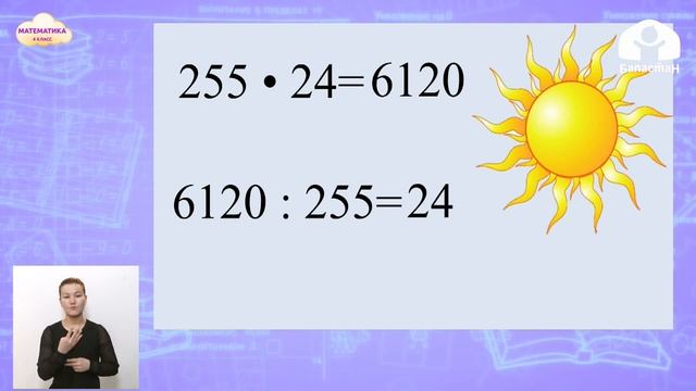 4-класс | Математика | Проверка умножения делением смотреть онлайн