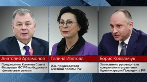Спикер Совета Федерации направила президенту список кандидатов на пост главы Счетной палаты