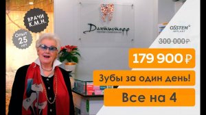 Полное протезирование всех зубов  на 4 имплантах за 179 900 ₽. Несъемный протез.