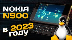 ЧТО УМЕЕТ NOKIA N900 В 2023 - ФАНАТЫ LINUX ЛИКУЮТ!