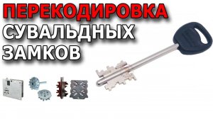 Как поменять ключи