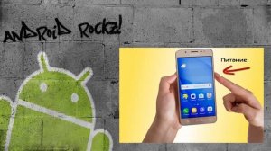 КАК ПЕРЕЗАГРУЗИТЬ АНДРОИД, ЕСЛИ ОН ЗАВИС?