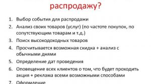 Увеличение продаж при проведении распродажи