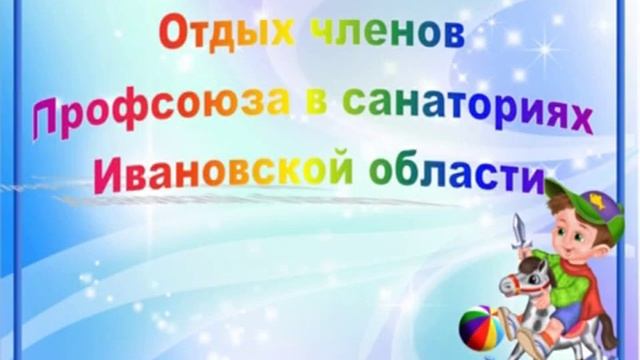 Презентация нашей профсоюзной организации смотреть онлайн