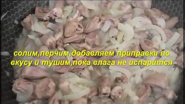 КУРИНЫЕ СЕРДЕЧКИ. Куриные сердечки в сливочном (сметанном) соусе.