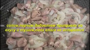 КУРИНЫЕ СЕРДЕЧКИ. Куриные сердечки в сливочном (сметанном) соусе.