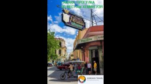 El Floridita Cuban Restaurant ,  лучший Дайкири в МИРЕ! Гавана, Куба апрель 2018