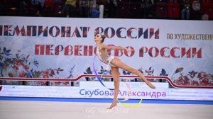 Александра Скубова ????