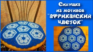 МК КОВРИК КРЮЧКОМ//СИДУШКА НА ТАБУРЕТ//СОЕДИНЕНИЕ МОТИВОВ//ВЯЗАНИЕ КРЮЧКОМ//ВАРИАНТ №2