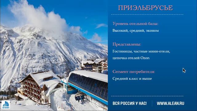 Горнолыжный отдых на Кавказе: Домбай, Приэльбрусье, Архыз зима 2017-2018 / АЛЕАН /