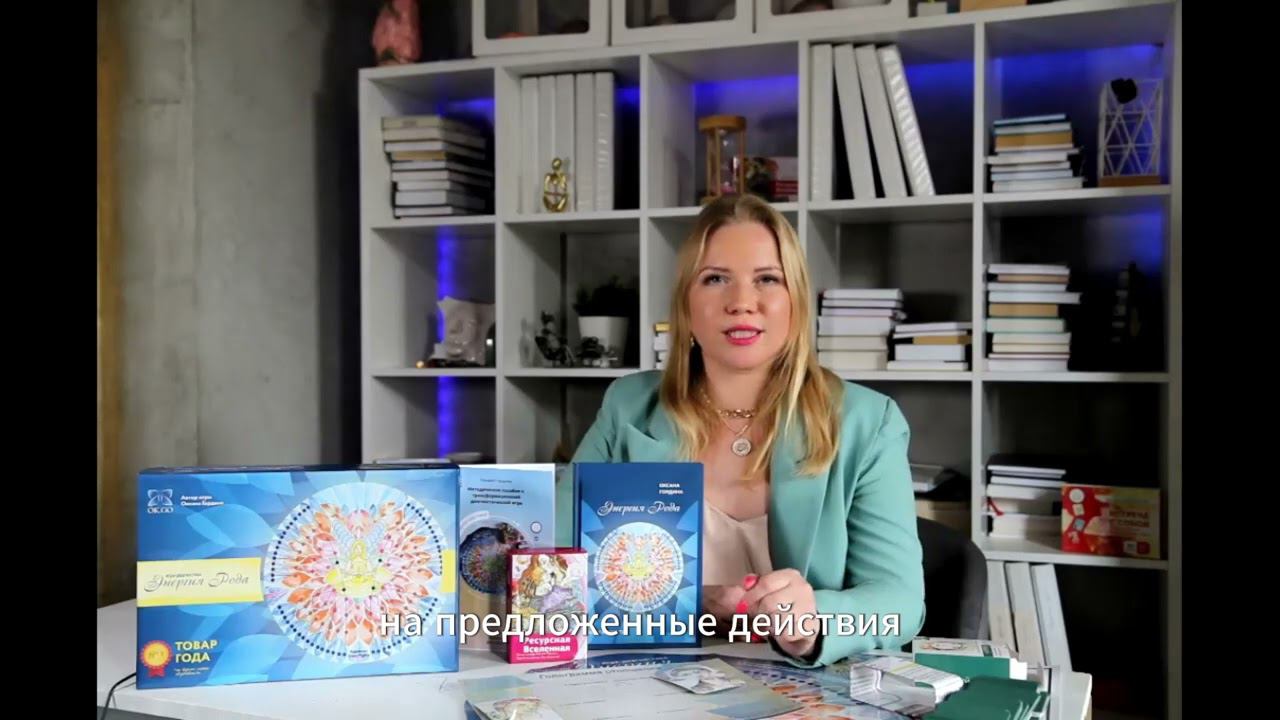 Как трансформирует "Энергия Рода"?