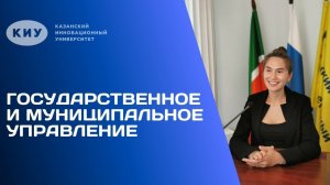 ОБРАЗОВАТЕЛЬНАЯ ПРОГРАММА «РЕГИОНАЛЬНОЕ И МУНИЦИПАЛЬНОЕ УПРАВЛЕНИЕ» В КИУ