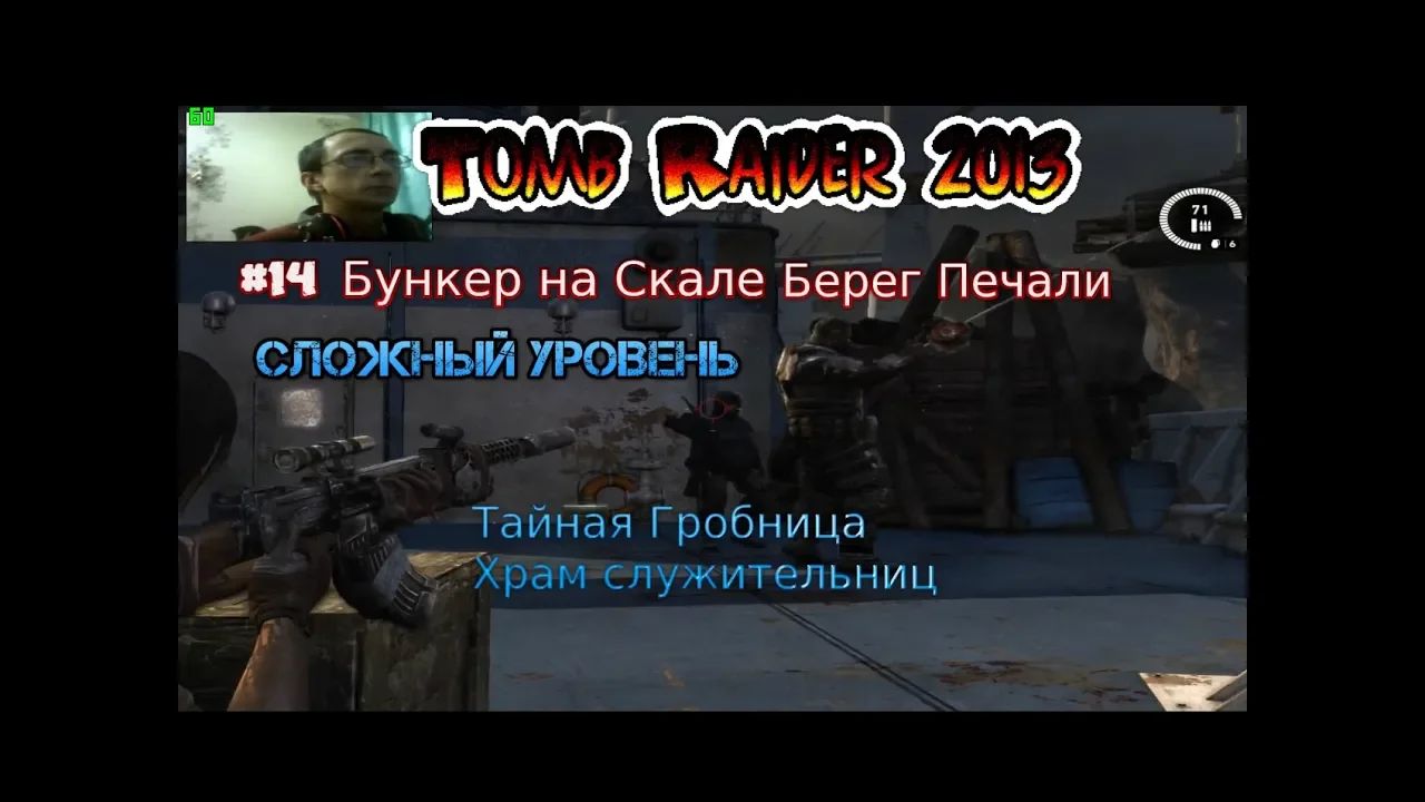 Tomb Raider 2013 stream стрим 2023 #15 Бункер на скалах Берег печали Полное прохождение