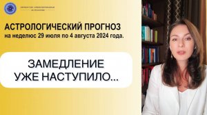 ТРЕВОЖНЫЕ НОВОСТИ ОТ МЕРКУРИЯ И ПОДГОТОВКА К НОВОЛУНИЮ. Прогноз на неделю с 29.07 по 4.08