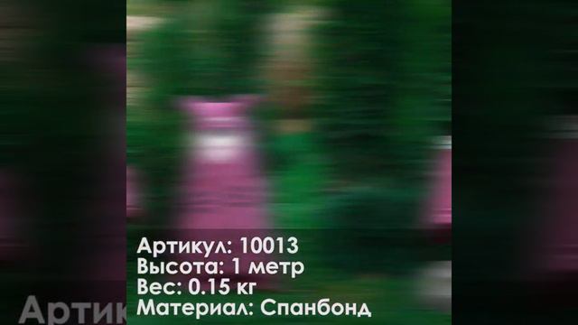 Укрывной колпак Заяц 10013 h=1м смотреть онлайн