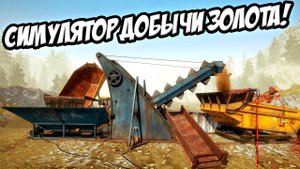 Gold Rush: The Game - Симулятор добычи золота! #1