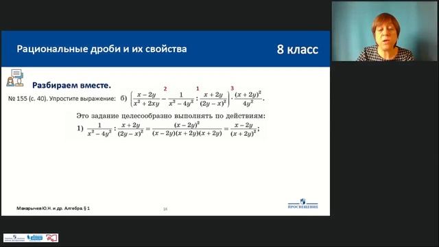 Онлайн-урок 8 класс. Повторение. Рациональные дроби и их свойства смотреть онлайн