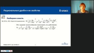 Онлайн-урок 8 класс. Повторение. Рациональные дроби и их свойства