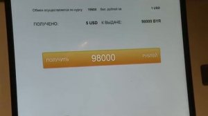 Как обменять валюту через валютно-обменный терминал Беларусбанка?