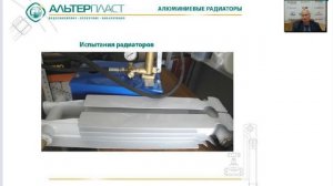 Вебинар "Радиаторы Evolution"