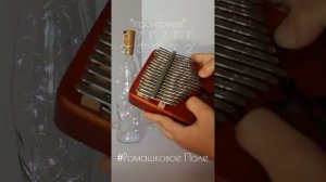 "Луч солнца золотого" на калимбе с табами
