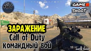 Call of Duty: Black Ops •ЗАРАЖЕНИЕ• #401 Game Shoot