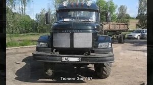 #382. Тюнинг Зил 157