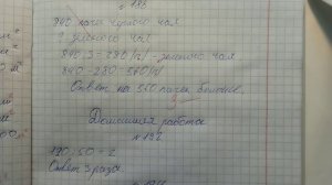 Проверяю рабочие тетради по математике - 4 класс #13