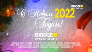 Новогодние заставки каналов  Bridge Media (2021 2022)