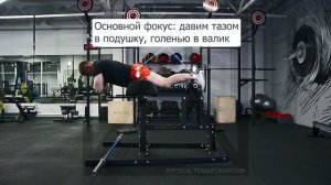 Горизонтальная экстензия с акцентом на ягодицы (GHD Glute Focused)