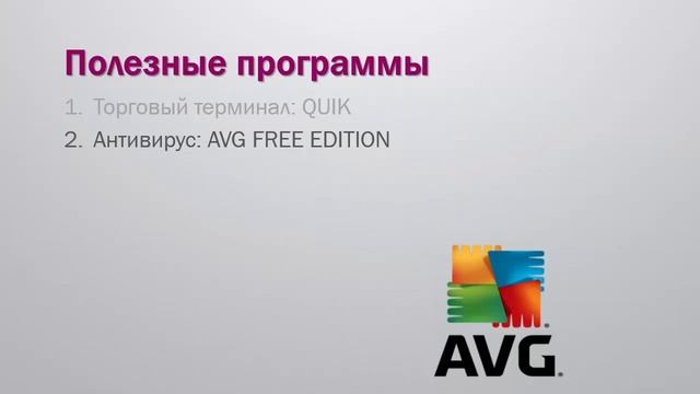 Первые шаги в торговле на бирже