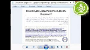 В какой день недели нельзя делать Хиджаму? | Обучение Хиджаме