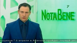 NotaBene 05.04.19 & Итоги