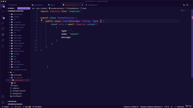 TypeScript | Утилита выполнения команд | Обработка ввода
