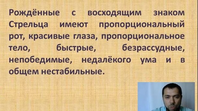 Стрелец - описание знака Зодиака. Что говорили древние астрологи про Стрелец.