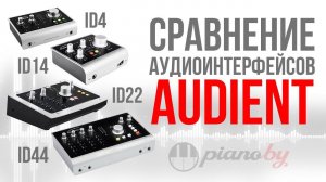 Audient ID4, ID14, ID22 и ID44  // Сравнение и тест звуковых карт!