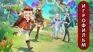 ИГРОФИЛЬМ Genshin Impact (Лето! Парк развлечений Мираж!) прохождение без комментариев