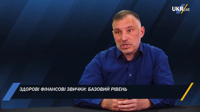 Здорові фінансові звички