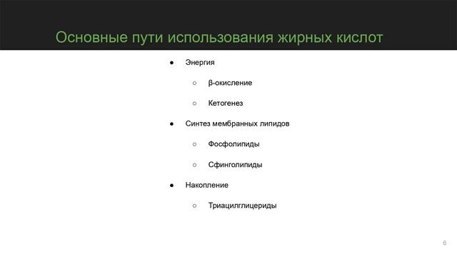 Окисление жирных кислот