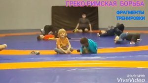 ГРЕКО-РИМСКАЯ БОРЬБА  ФРАГМЕНТЫ ТРЕНИРОВКИ Дети младший возраст