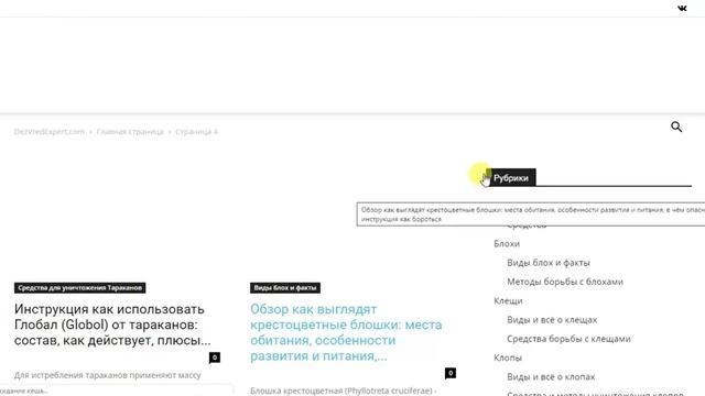 Вредители - методы борьбы с насекомыми и грызунами