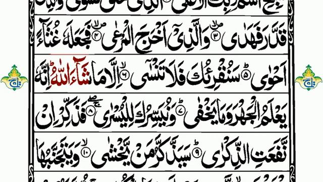 Para 30 Full | Juz 30 Amma Yatasaaloon Word By Word - Tilawat Quran смотреть онлайн