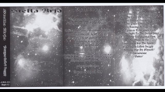 Stella Arja - Рождая собой звезду (2004) смотреть онлайн