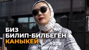 Ата тууралуу толгонуу, жабышкан оору, шүгүрчүлүк__Каныкейдин маеги