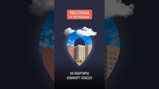 Квартира в рассрочку в жилом комплексе "Квартал Заречье"