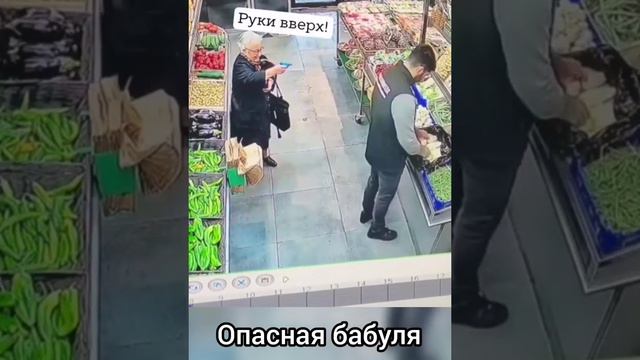 Опасная бабуля 😂