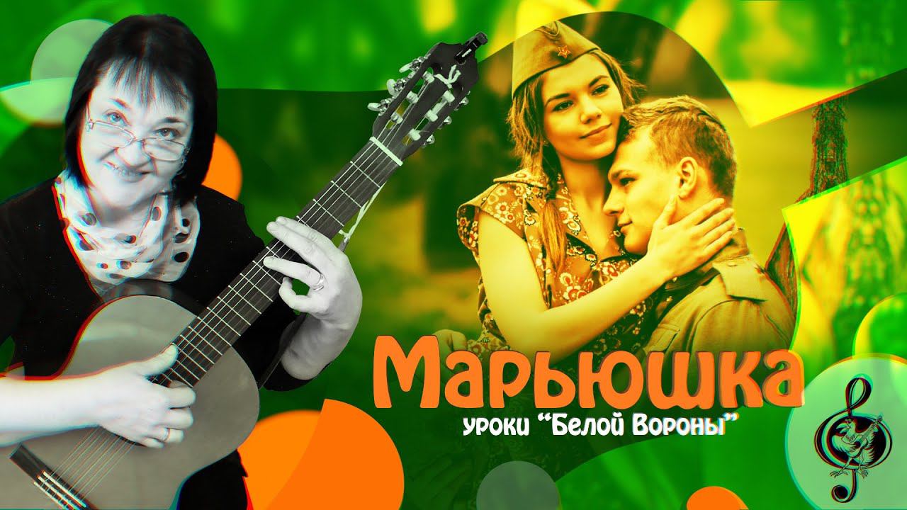 Марьюшка. Базовый уровень. Разбор.