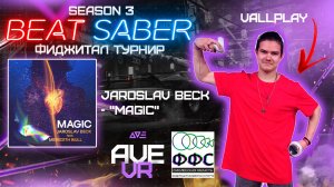 Фиджитал турнир по Beat Saber "SEASON 3" (Jaroslav beck - "Magic", Normal) | VallPlay | AVE VR