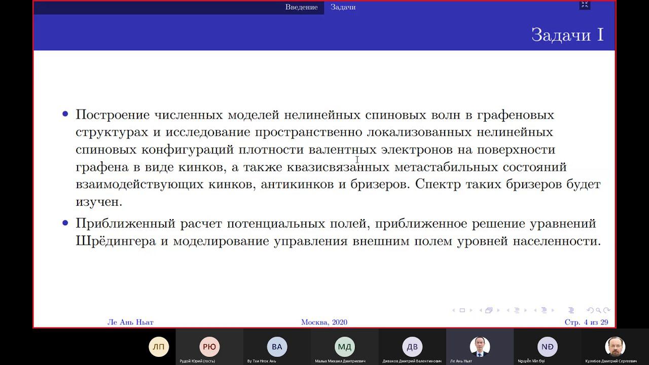 Численное моделирование нелинейных спиновых волн в графеновых структурах
