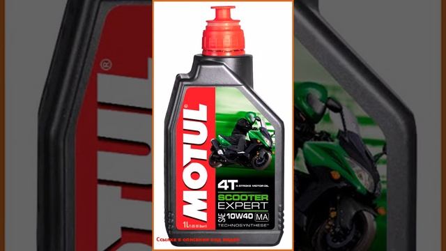 Motul Motul Scooter Expert 4T 10W40 MA 1 л